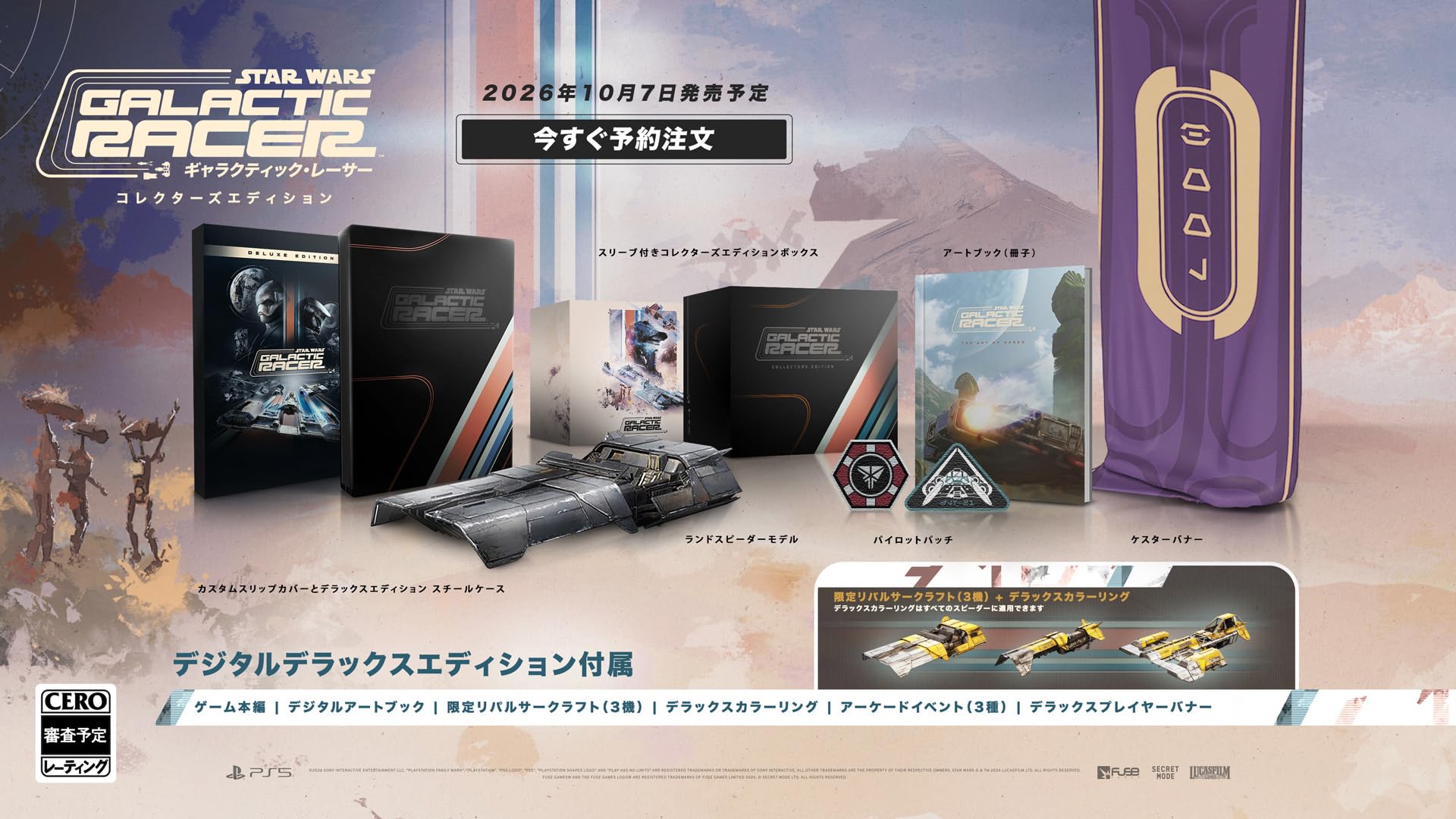 Amazon.co.jp: スター・ウォーズ：ギャラクティック・レーサー