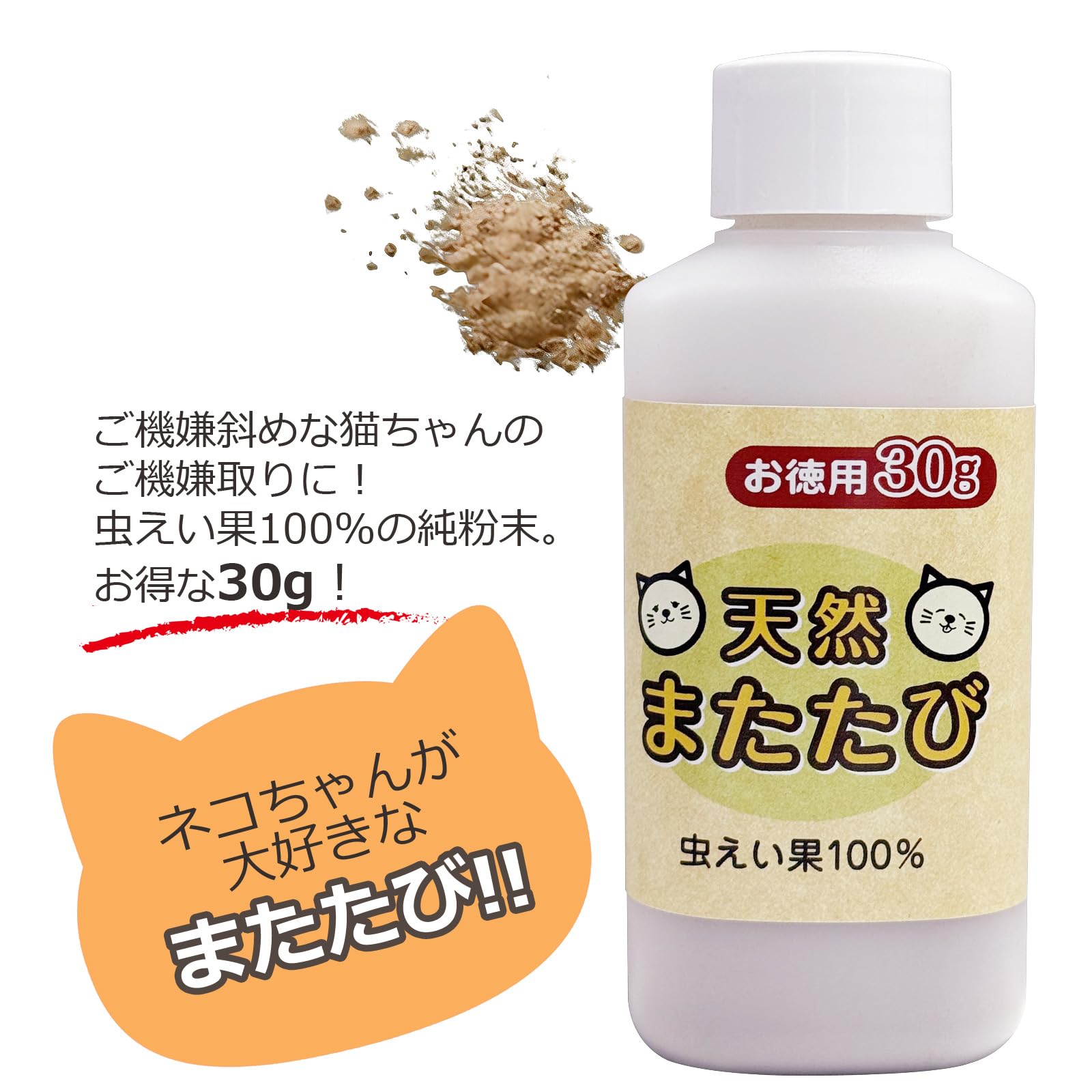 Amazon | またたび粉 30g 100% 純粉末 虫癭果 日本製 国産 猫用 おやつ