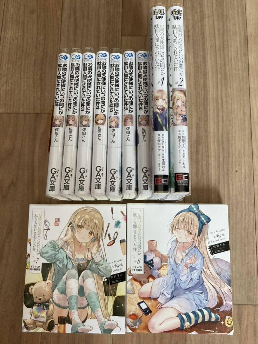 お隣の天使様にいつの間にか駄目人間にされていた件　1〜8巻セット Amazon.co.jp: お隣の天使様にいつの間にか駄目人間にされていた