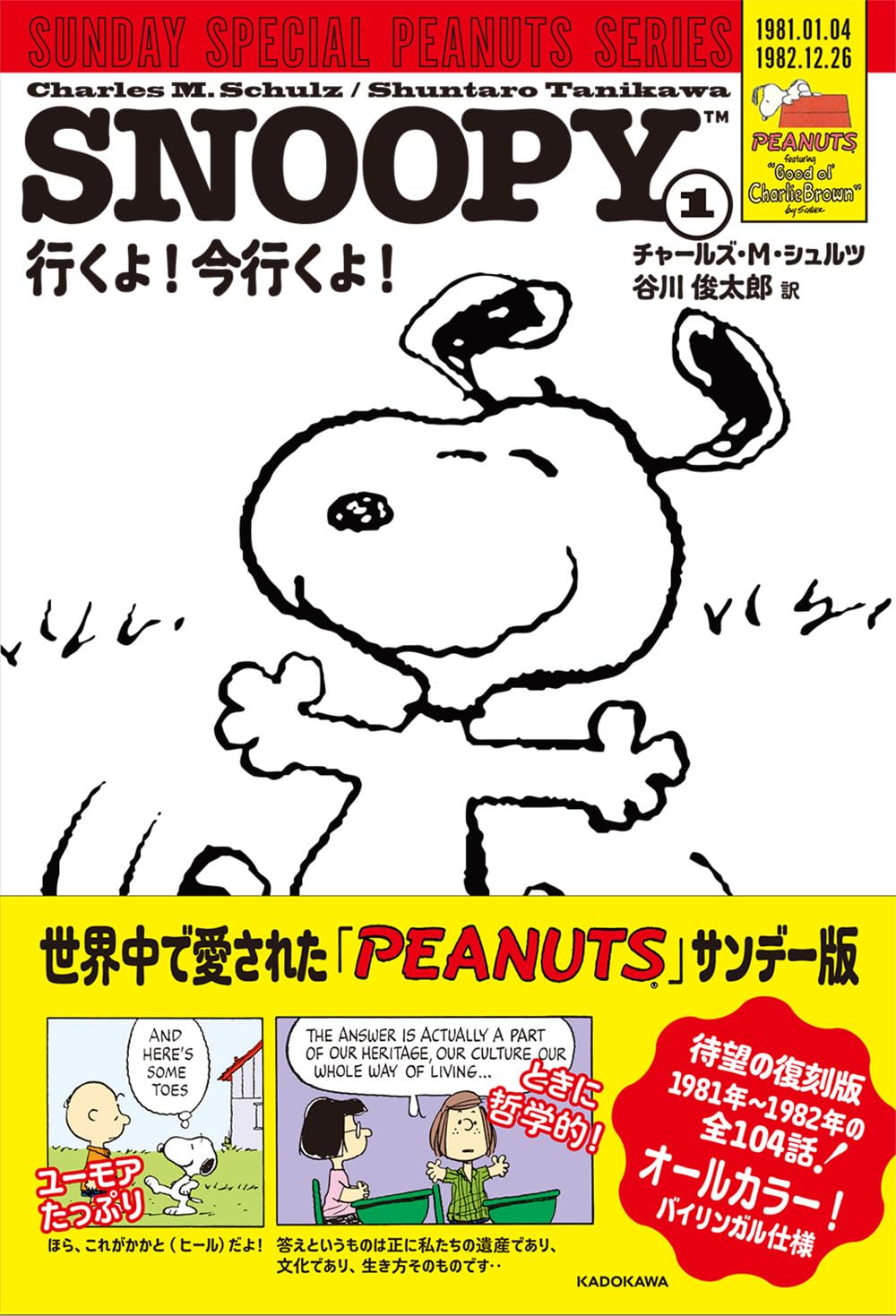 Amazon.co.jp: SNOOPY(1) SUNDAY SPECIAL PEANUTS SERIES 行くよ!今  