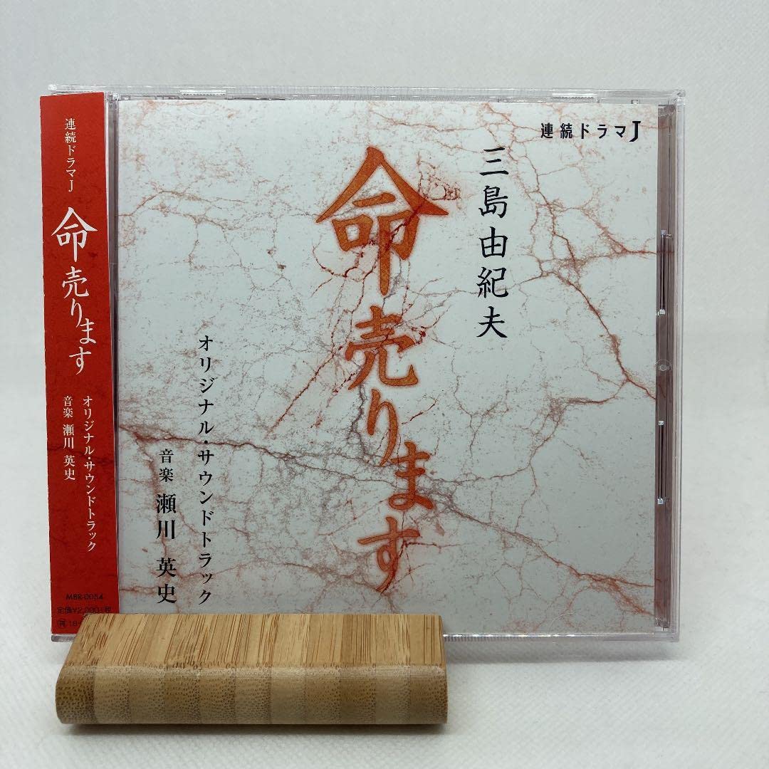 希少 美品 連続ドラマJ「命売ります」オリジナル・サウンドトラック 三島由紀夫 Amazon.co.jp: 希少 美品 連続ドラマJ「命売ります」オリジナル