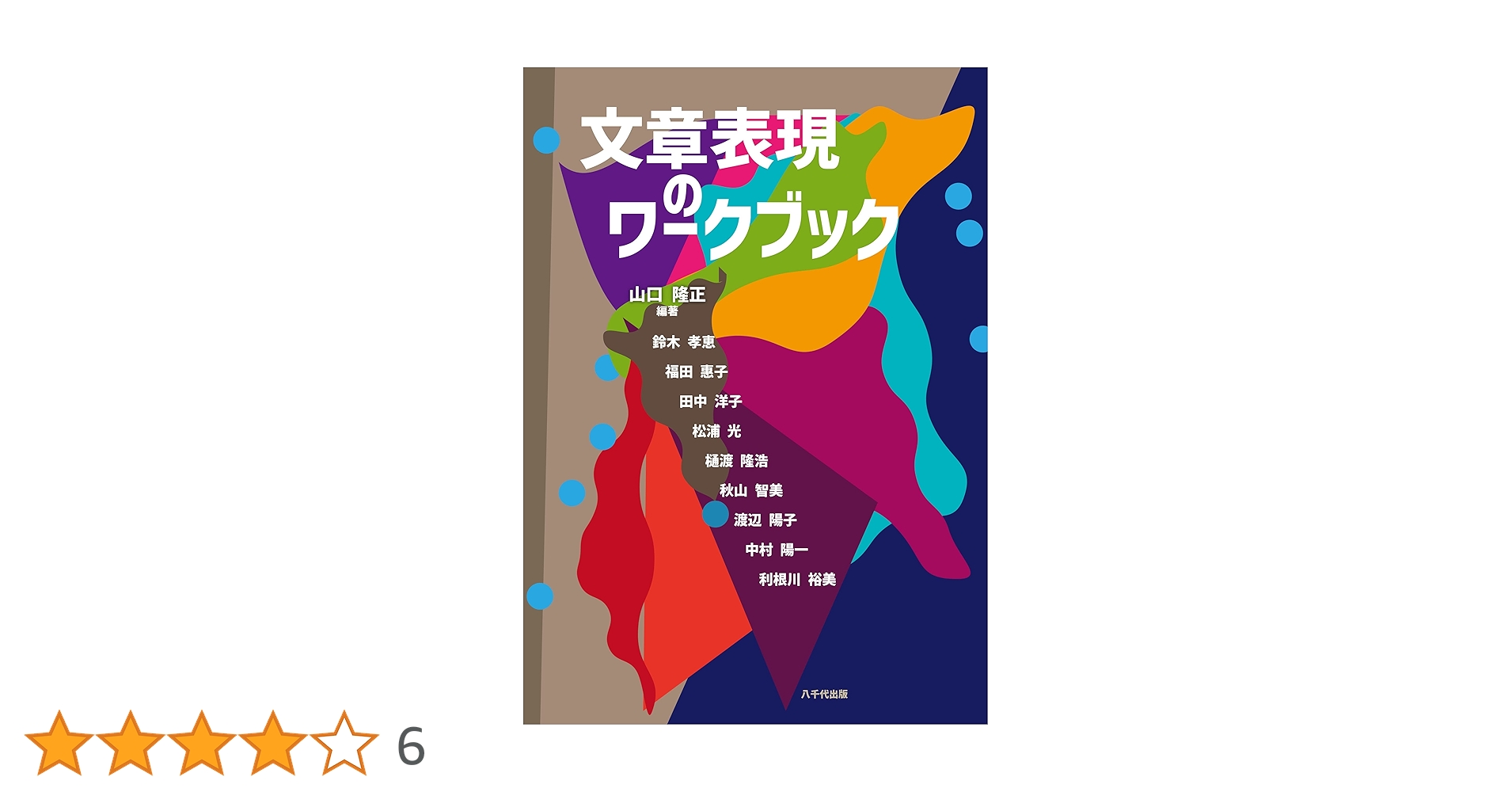 たのしい口語表現 59Takachiyo（たかちよ） 純米吟醸 出羽燦々 無調整生原酒 720ml