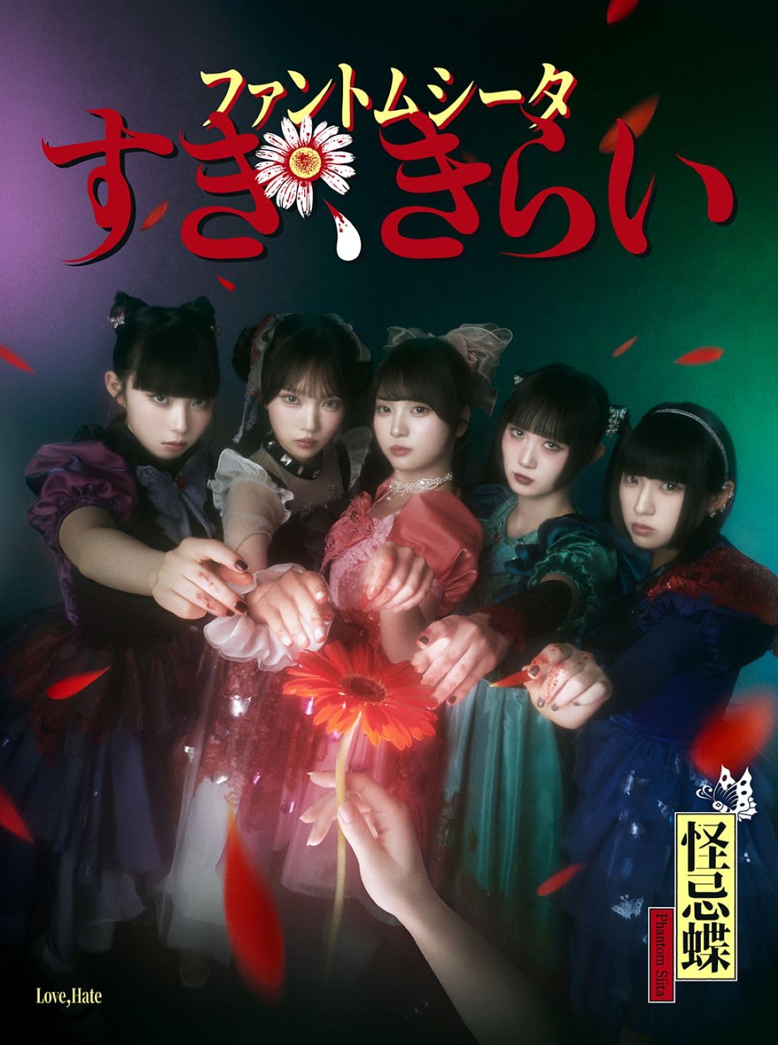 【Amazon.co.jp限定】すき、きらい (初回限定盤：1st LIVE『ハイネ』DVD盤)(特典:メガジャケ付)