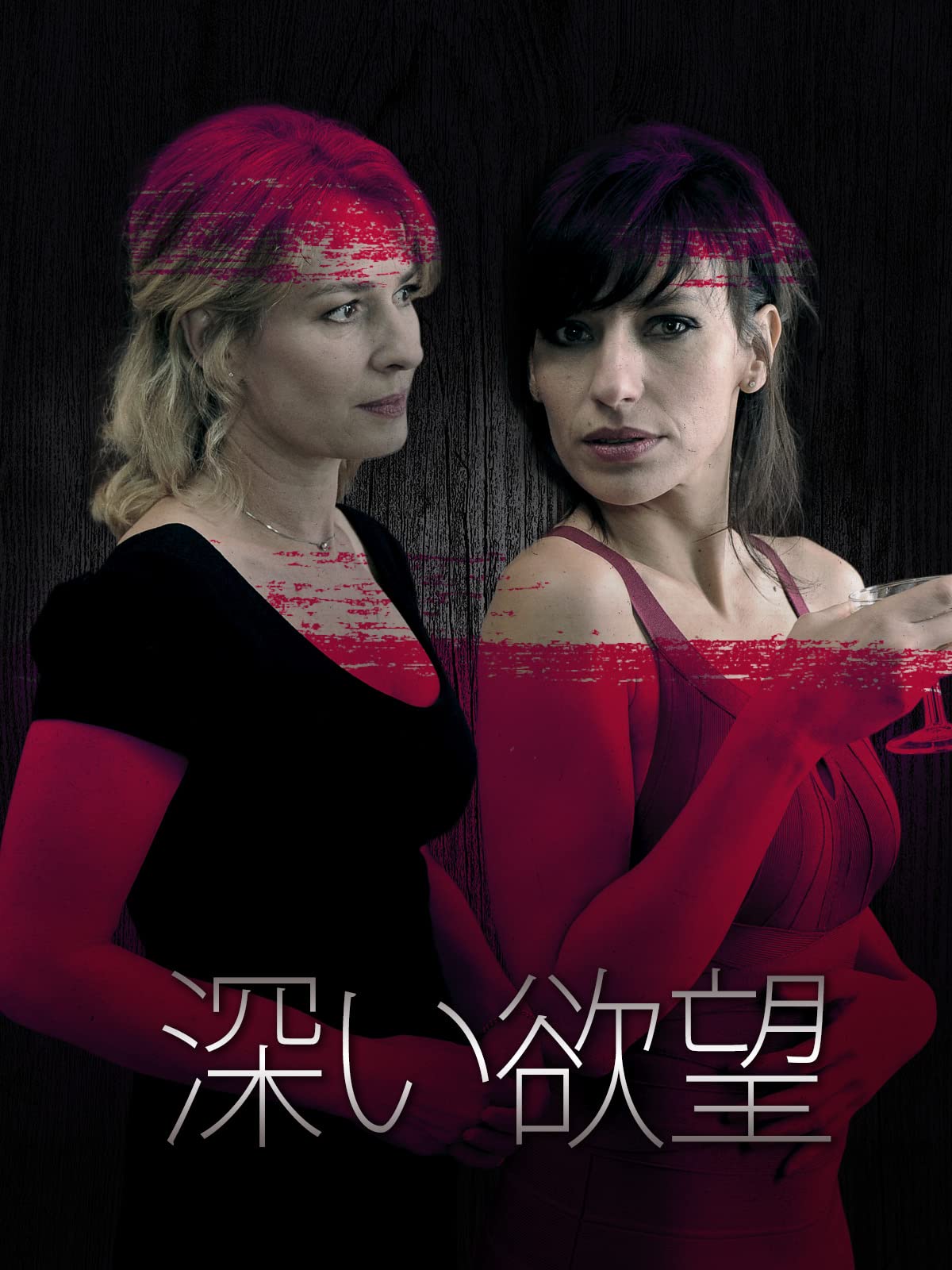 Amazon Co Jp 深い欲望を観る Prime Video Amazon Co Jp 深い欲望を観る Prime Video