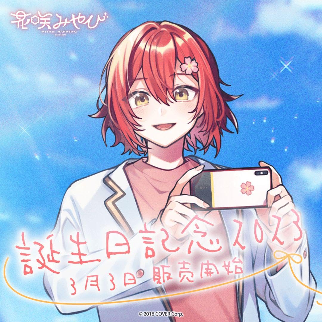 Amazon.co.jp: 花咲みやび 誕生日記念2023グッズセットアクパネ 