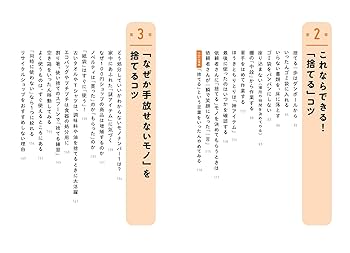 1万軒以上片づけたプロが伝えたい 捨てるコツ | 二見 文直 |本