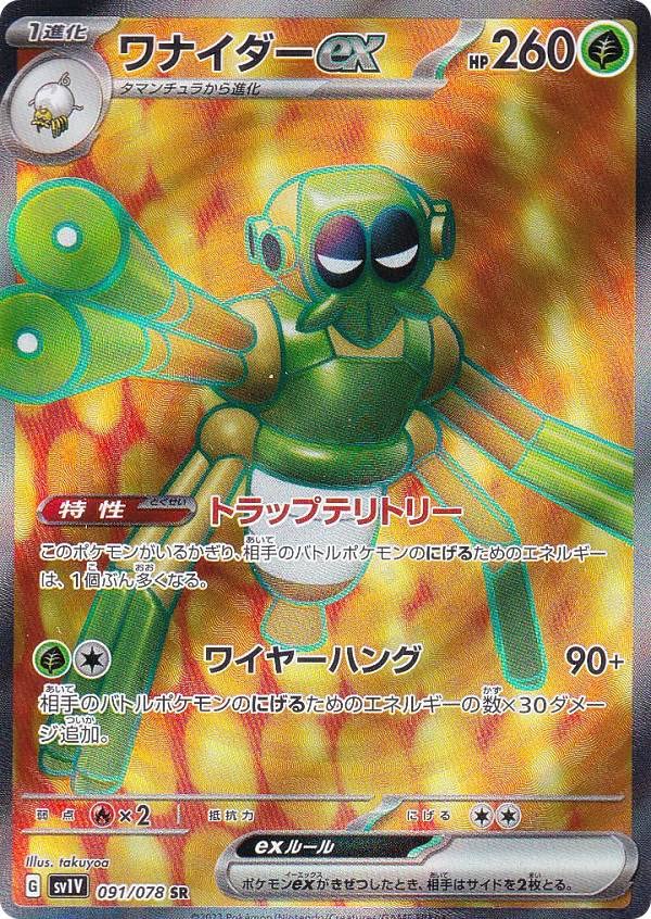 Amazon.co.jp: ポケモンカードゲーム SV1V 091/078 ワナイダーex 草 