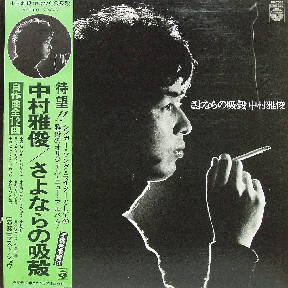 中村雅俊 オリジナルアルバムコレクションCD 20枚セット プラス1美品 81RSBhkKZwL._AC_UL210_SR210,