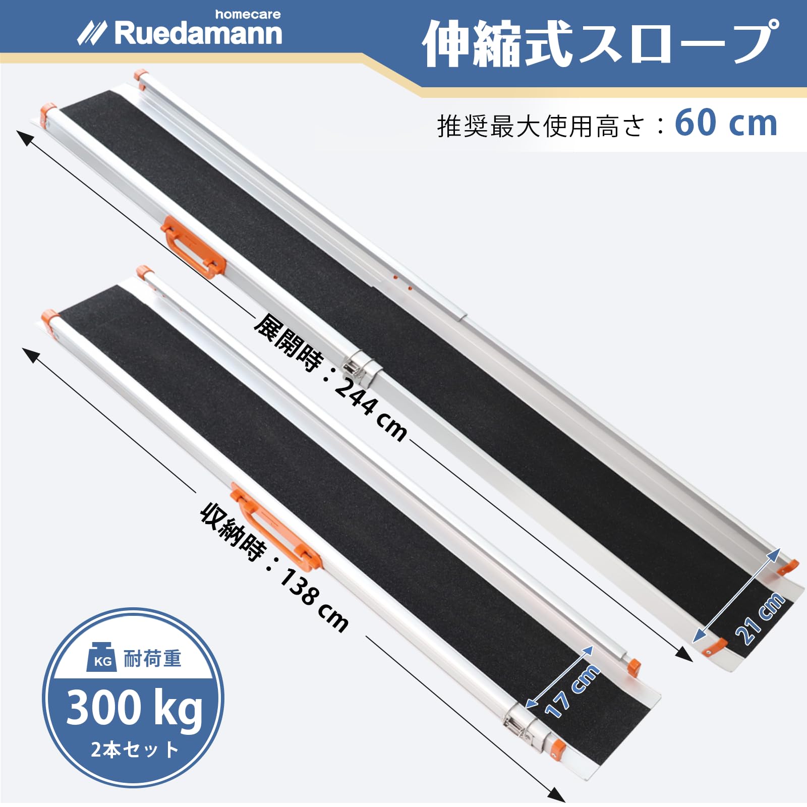 車いす スロープ 2本セット 伸縮式 107.5-183cm 耐荷重300kg 車いす スロープ 2本セット 伸縮式 107.5-183cm 耐荷重300kg