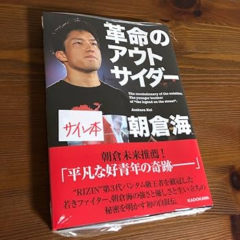 Amazon.co.jp: 朝倉未来 朝倉海 サイン本 : おもちゃ
