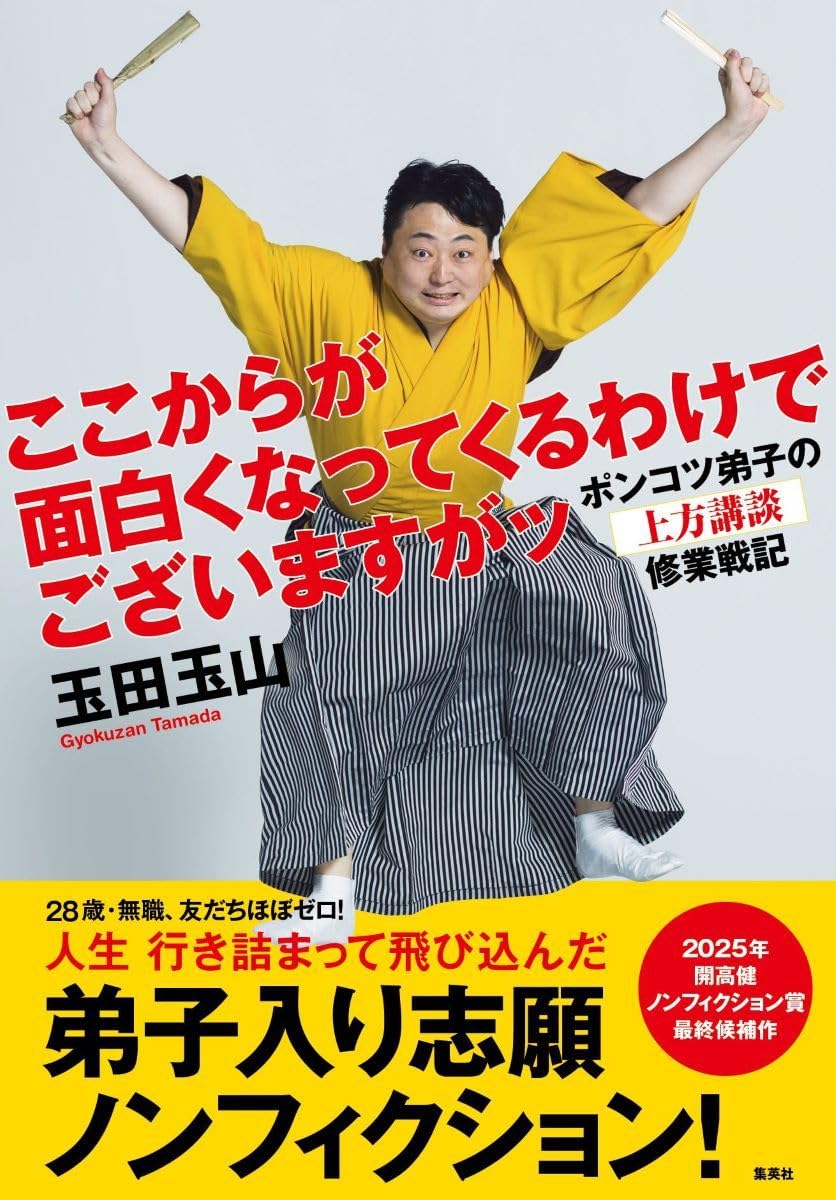 ここからが面白くなってくるわけでございますがッ ポンコツ弟子の上方