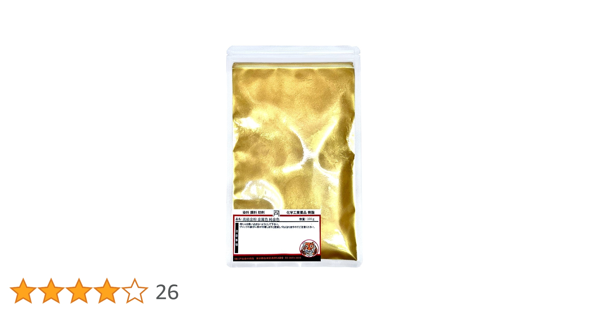 純金？金色の粉末 約19.6g 金粉 金色の粉末 約19.6g 金粉 食用純金箔荒粉【金粉】 0.3g (食品