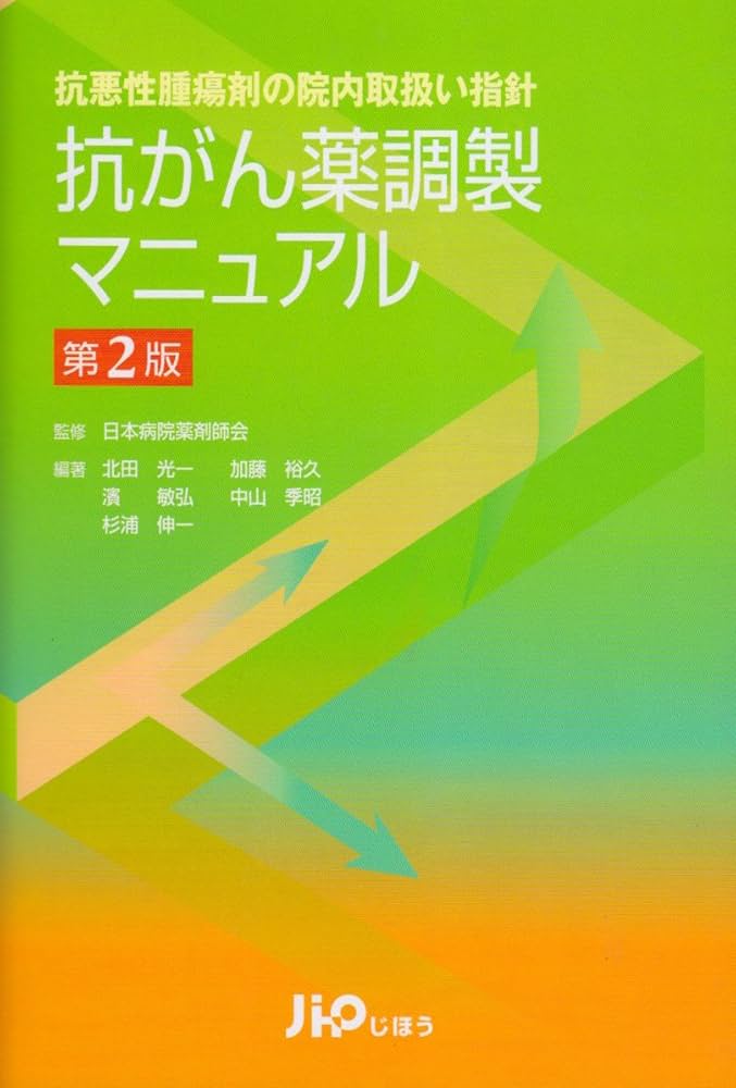 体外診断用医薬品取扱い指針 体外診断用医薬品取扱い指針 第6版 | 一般社団法人 日本臨床検査