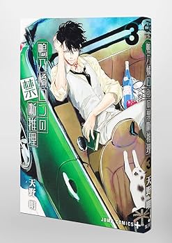 鴨乃橋ロンの禁断推理 3 (ジャンプコミックス) | 天野 明 |本 | 通販