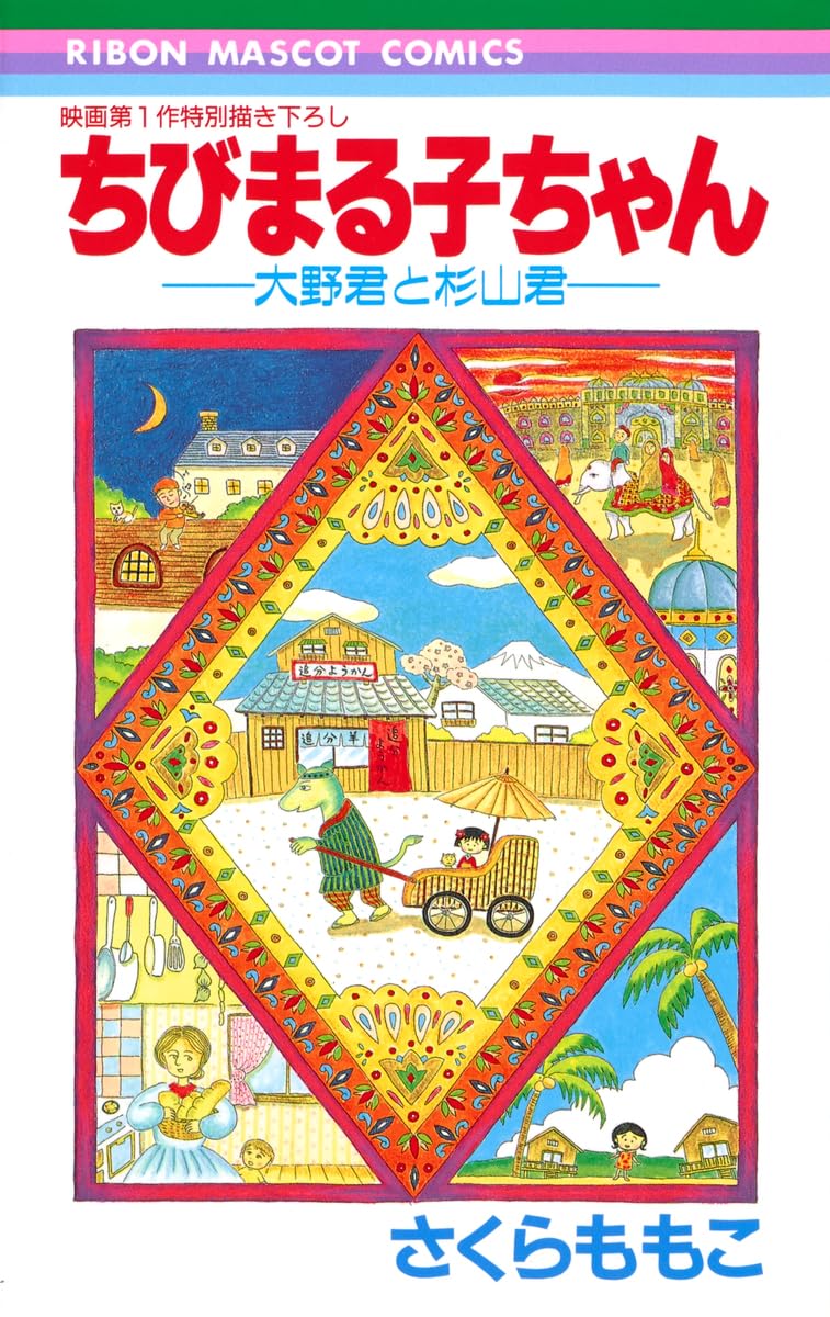 ちびまる子ちゃん ポケットフィギュアシリーズ 大野くんと杉山くん 現状品 71OlMUaUyOL.jpg