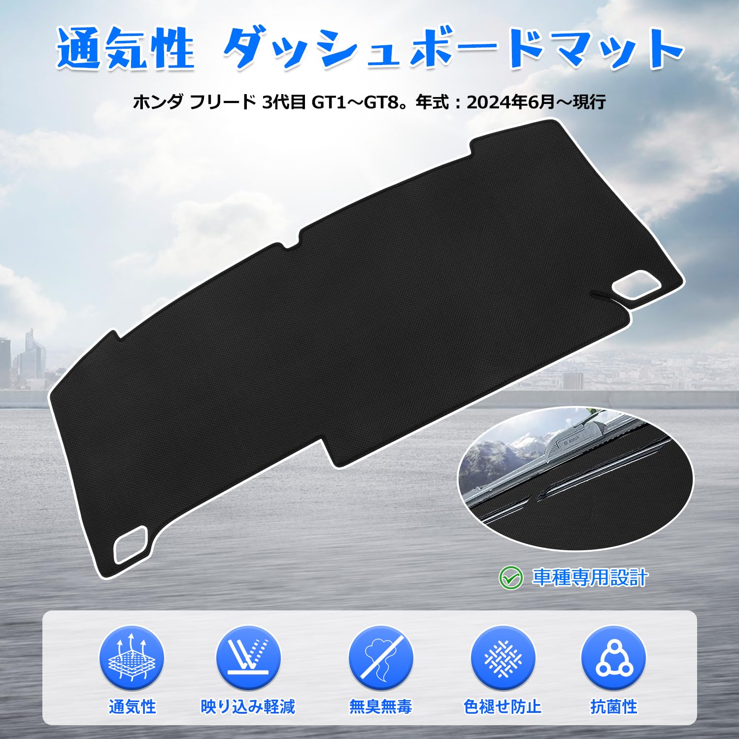 CARVANTA ホンダ 新型 フリード GT系 ダッシュボードマット FREED 3代目 ダッシュボードカバー GT1/2/3/4/5/6/7/8型 2024年6月～現行 ダッシュマット メッシュクロス素材 車型専用設計 日焼け対策 映り込み軽減 劣化防止 カー用品 1枚セット
