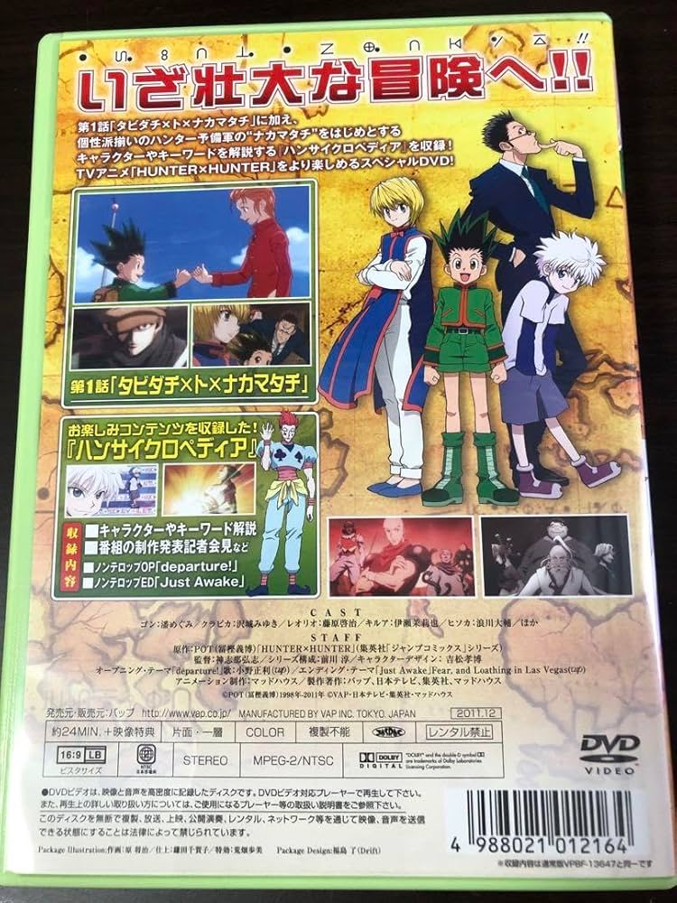 Hunter×Hunter 缶バッジセット&ハンサイクロペディアDVD