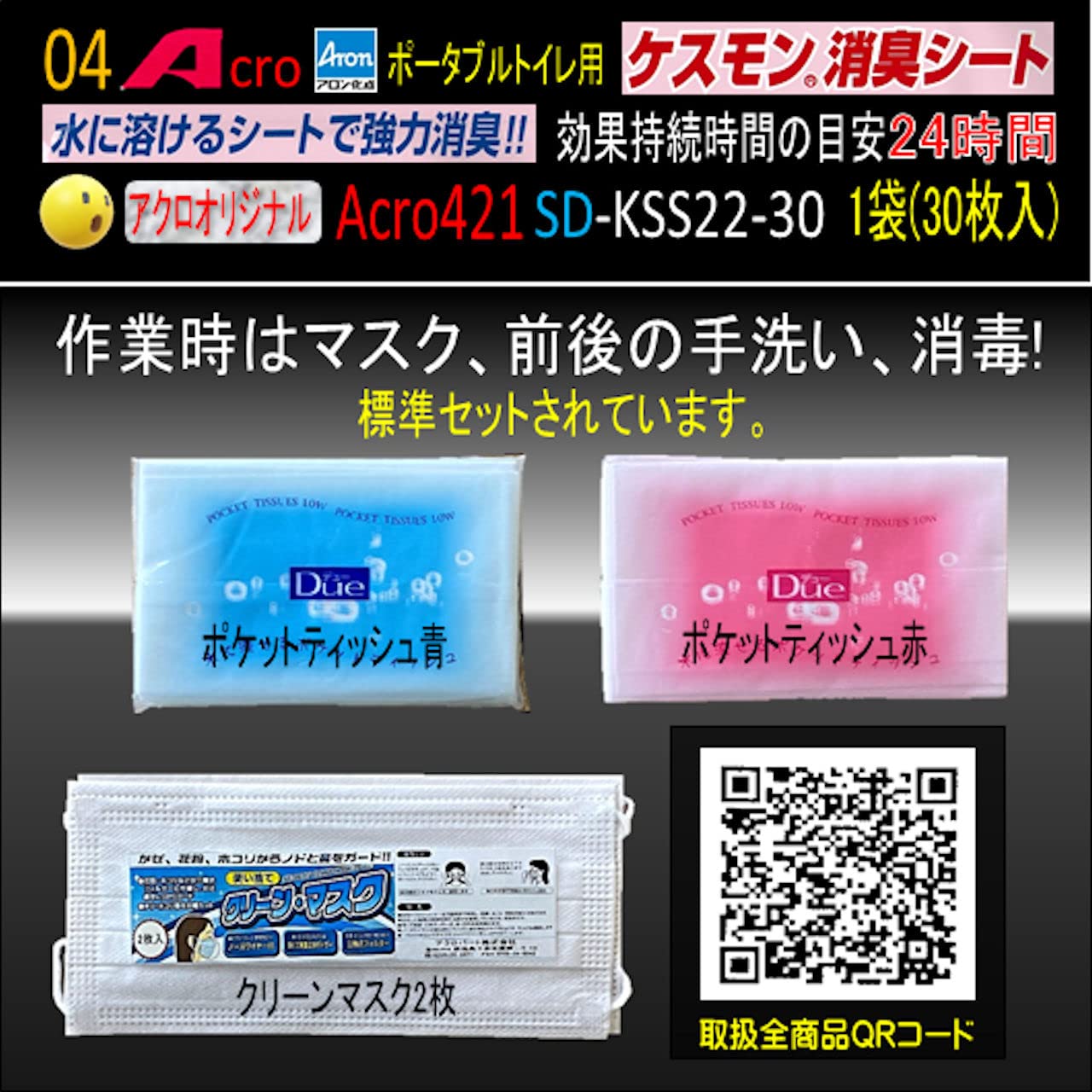 Amazon | Acro421ケスモンポータブルトイレ用消臭シート30枚入SD-KSS30