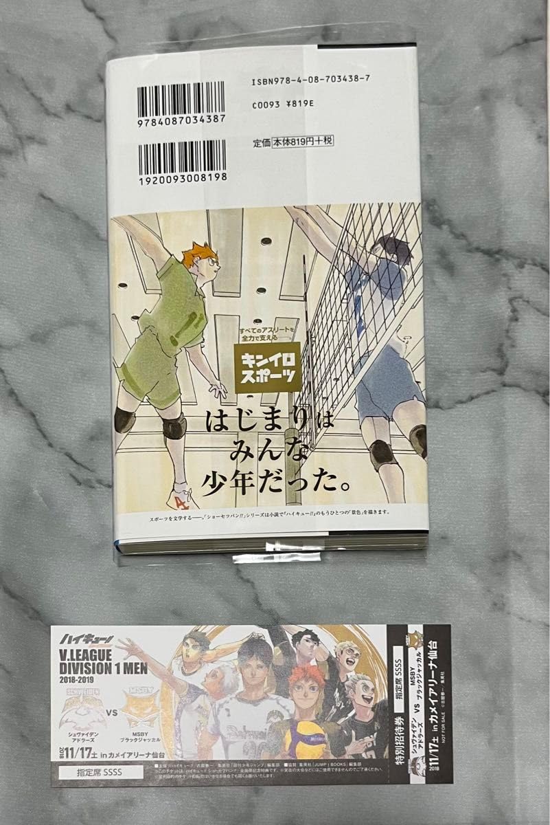 ハイキューショーセツバン　ビジュアルボード、チケット風しおりセット Amazon.co.jp: ハイキュー ショーセツバン アニ ト ビジュアル
