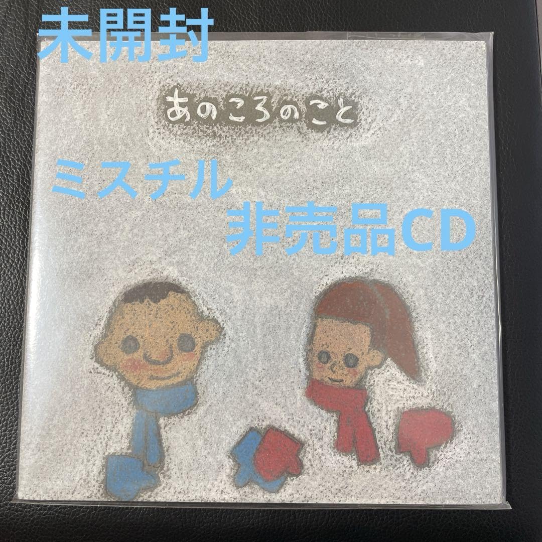 Amazon.co.jp: MrChildren プロモーション用 絵本付CD HERO YVCR 
