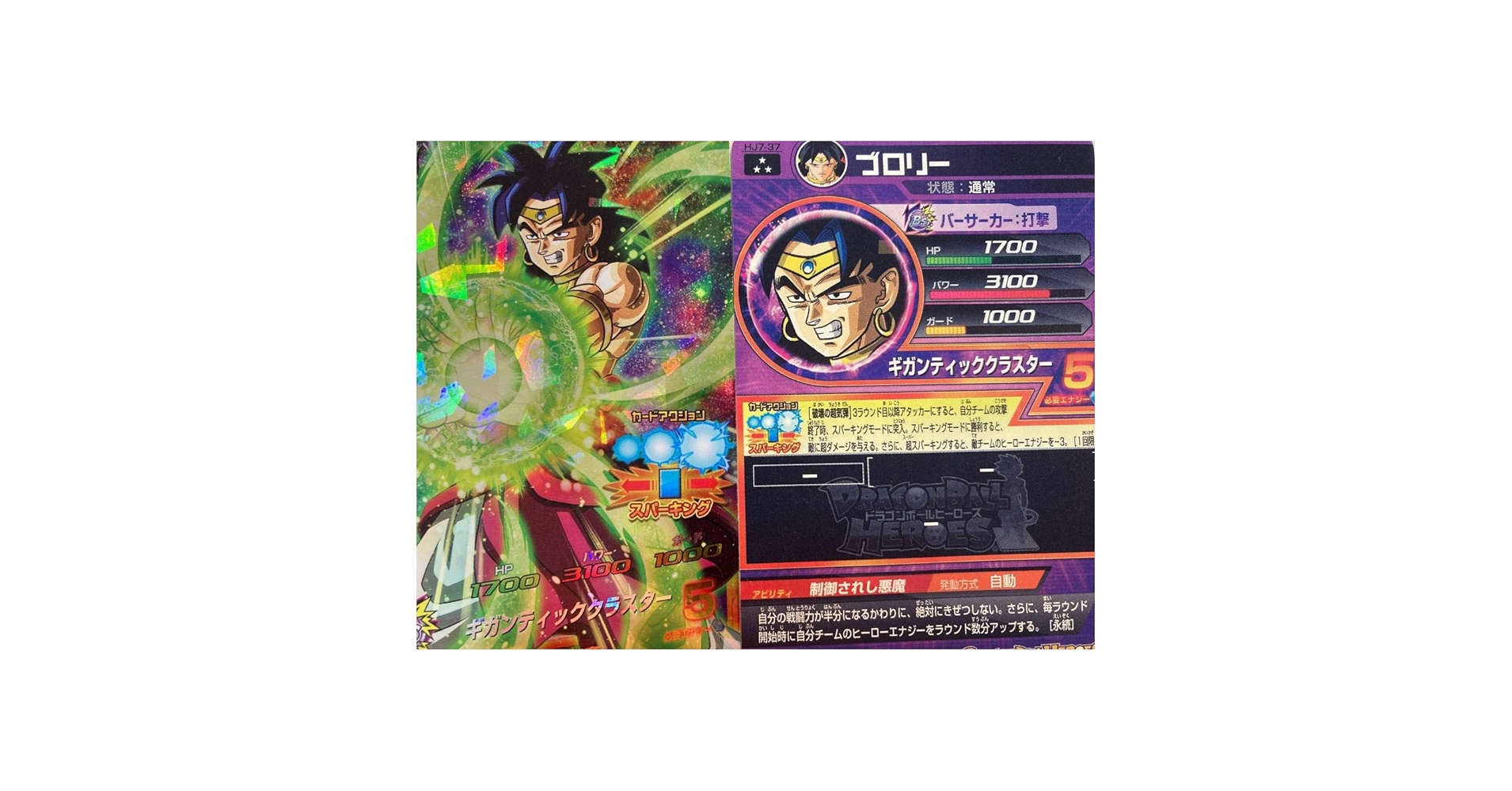 スーパードラゴンボールヒーローズ ブロリー HJ7-37 スーパードラゴンボールヒーローズ ブロリー HJ7-37