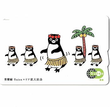 常磐線Suicaエリア拡大記念 記念Suica Amazon.co.jp: 使用可能 常磐線 エリア拡大記念 Suica 限定 記念