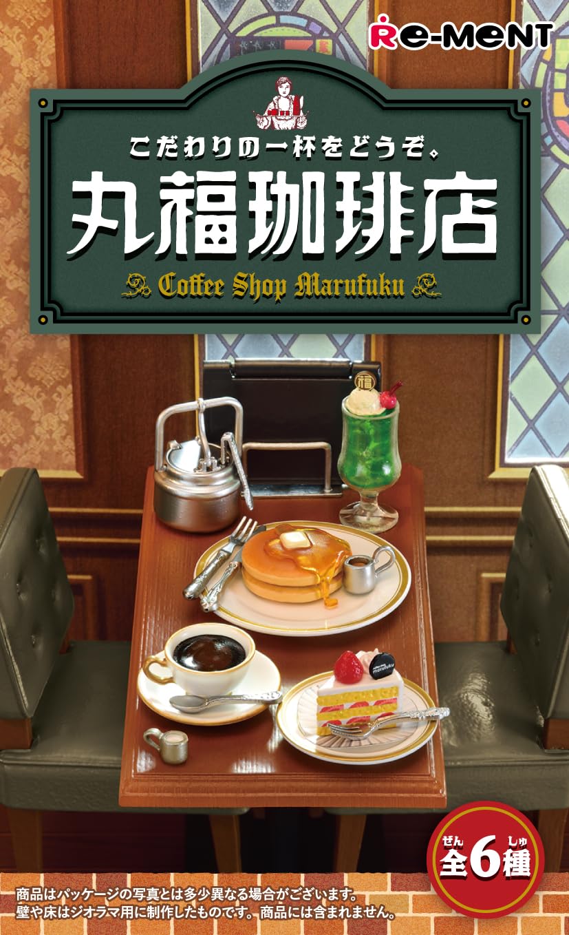 Amazon.co.jp: こだわりの一杯をどうぞ。丸福珈琲店 : おもちゃ