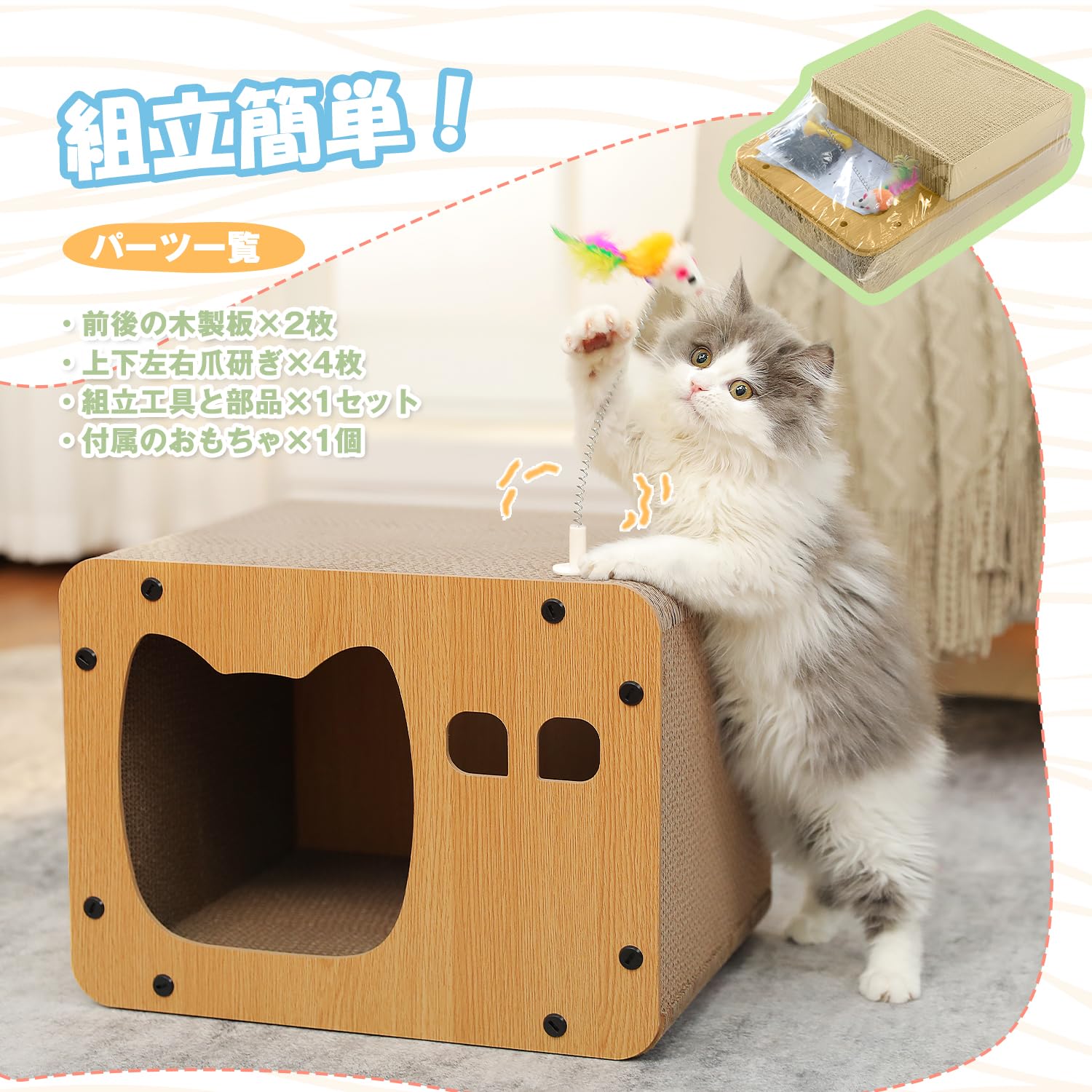 簡単組み立てDIYセット キャットハウス 猫用品 【公式通販】
