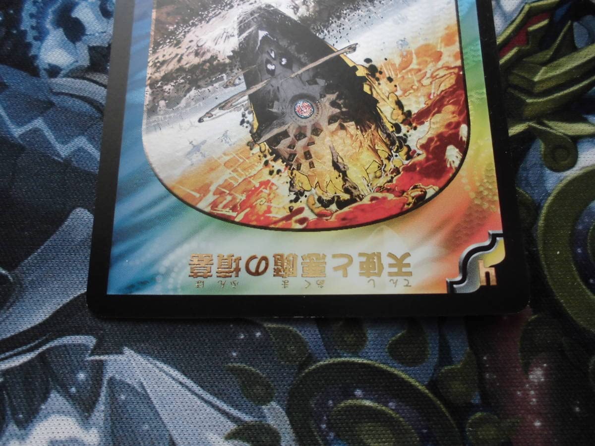 Amazon.co.jp: デュエマ 天使と悪魔の墳墓 '09 WINNER EX17 R