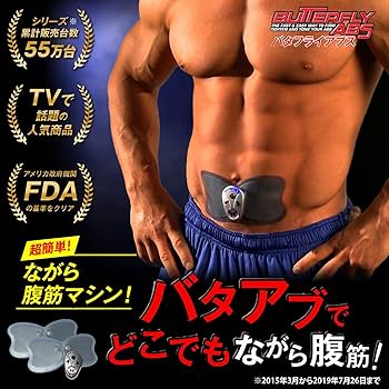 バタフライアブス☆ながら腹筋EMS!☆オマケ付き☆BUTTERFLY・ABS 71Om6yinqcL._UF350,350_QL80_.jpg