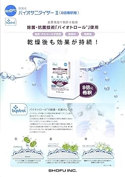 Amazon.co.jp: バイオサニタイザーⅡ (500ml) [8倍希釈用] + バイオ