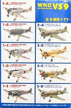 エフトイズ　ウィングキットコレクション11の全9種＆シークレット 飛行機の1/144塗装済組み立てキット「ウイングキット