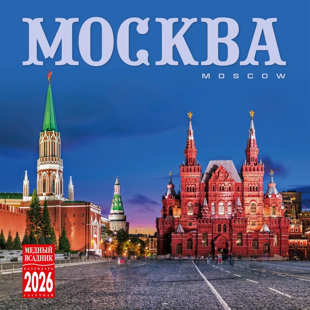 Amazon | ロシア カレンダー 2026年度版「モスクワ」（30cm × 30cm