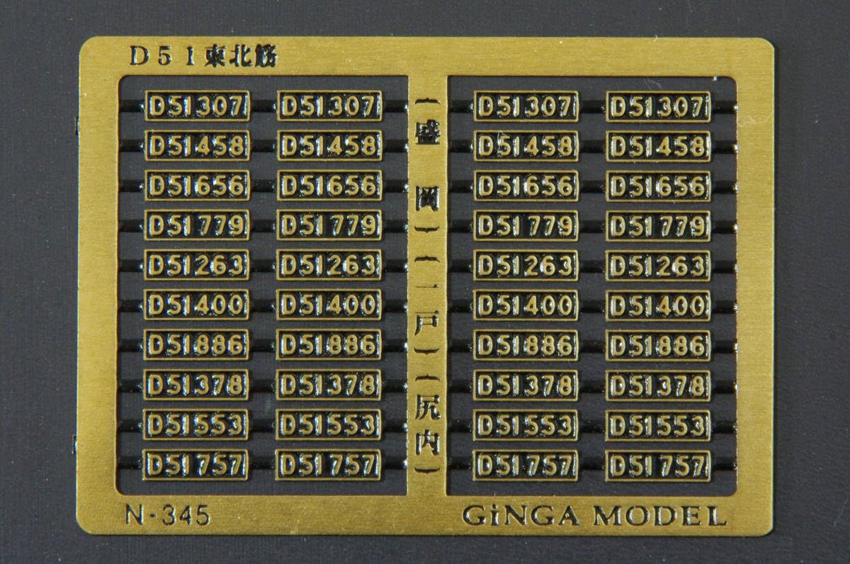 ナンバープレート「D51 1」