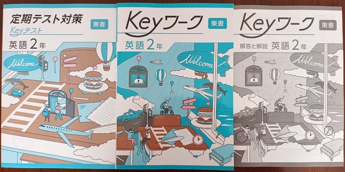 Keyワーク 英語 中2（東書） 解答&Keyテスト付 教育開発出版