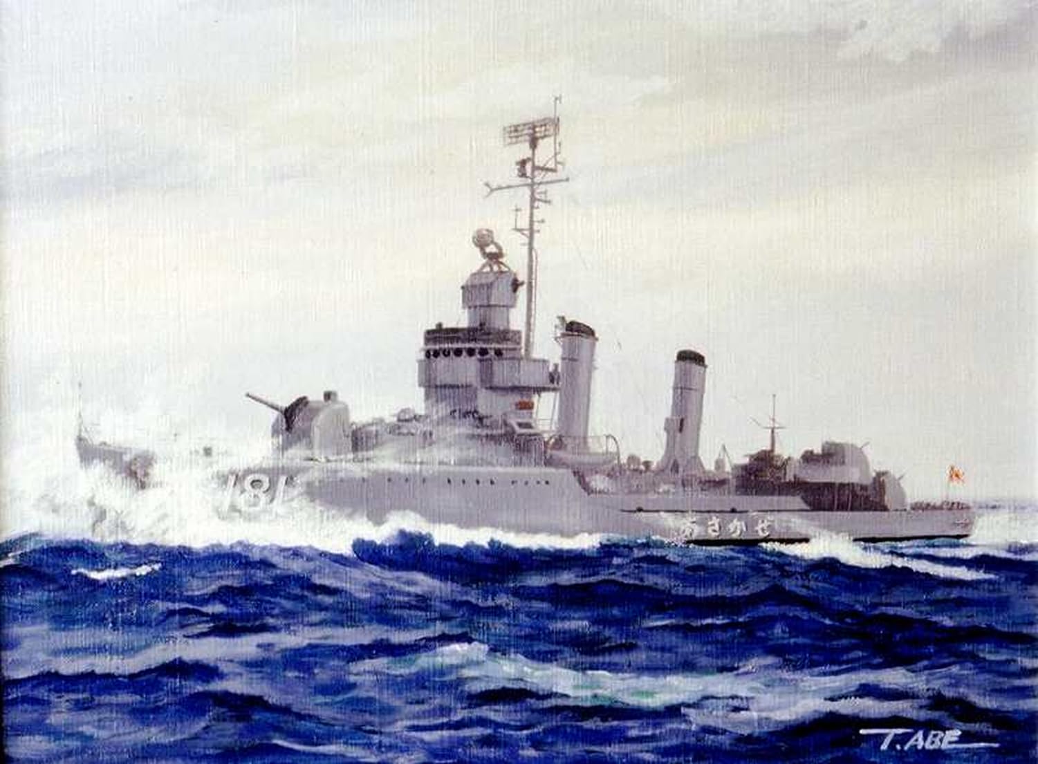 護衛艦　あさかぜ 海上自衛隊・護衛艦「あさかぜ」入港！