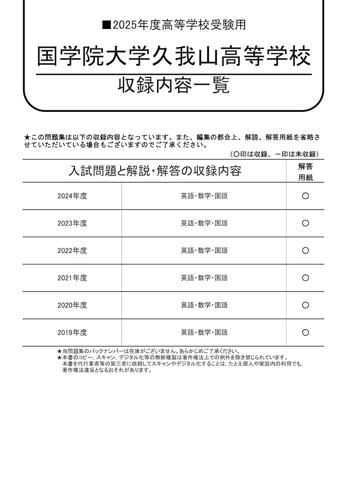 塾講師オリジナル数学解説 全問動画付 國學院久我山 2022-25高校入試過去問 限定割引 塾講師オリジナル数学解説 全問動画付 2023 35都道府県公立