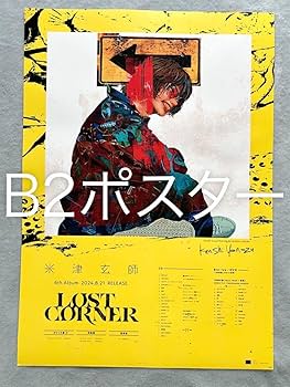 Amazon.co.jp: 米津玄師 6thアルバム LOST CORNER ポスター : おもちゃ