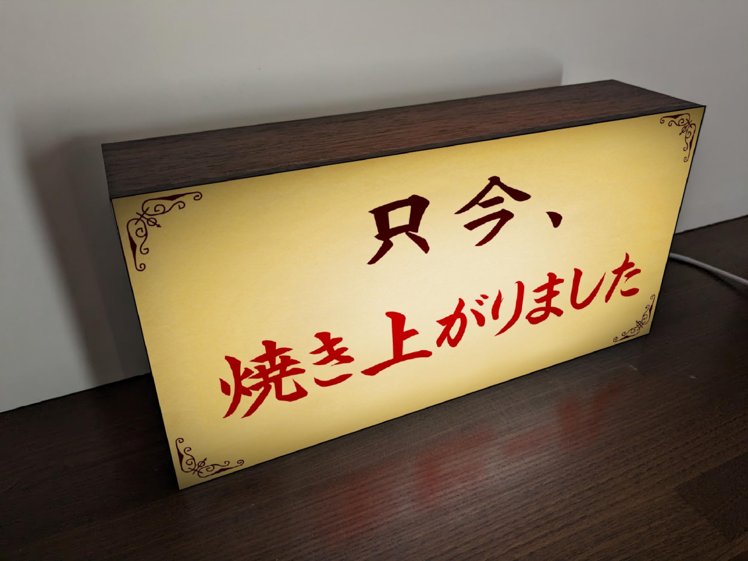 Amazon.co.jp: 只今焼き上がりました パン お菓子 ピザ 焼鳥 鯛焼き 