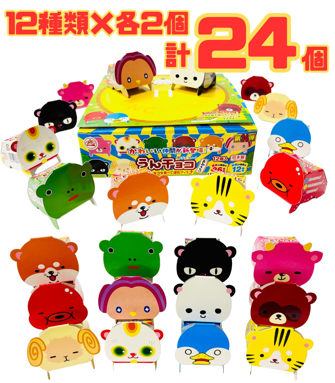Amazon.co.jp: うんチョコ 24個 (12個入×2箱セット) チーリン製菓