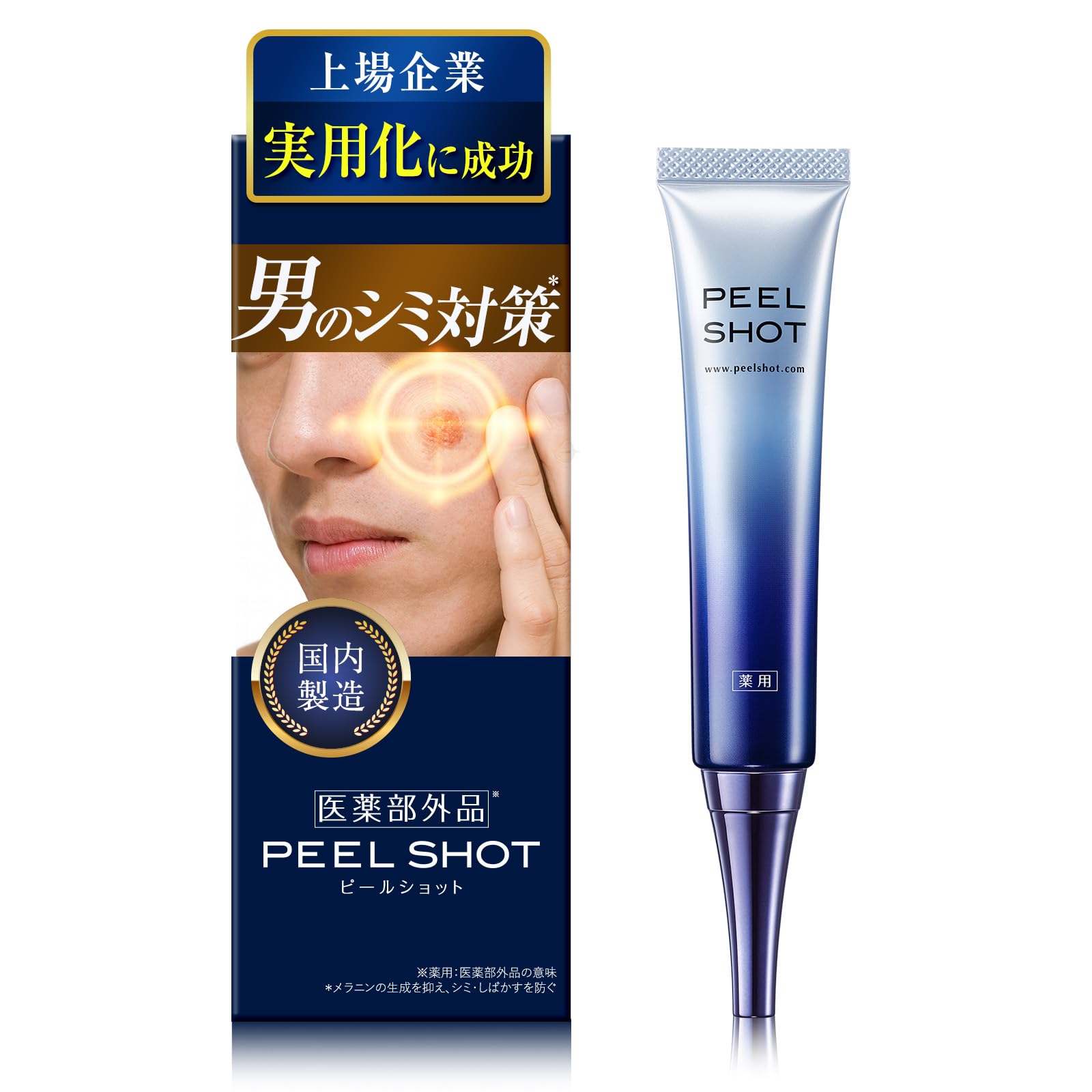 Amazon.co.jp: メンズ しみ 北の快適工房 ピールショット 25g メラニン