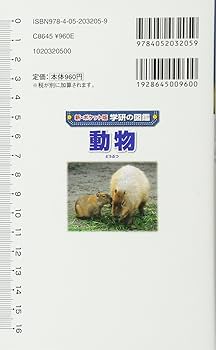 Amazon.co.jp: 動物 (学研の図鑑 新・ポケット版 3) : 今泉忠明: 本