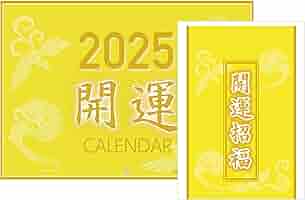 quarant'otto クアラントット 2025 カレンダー 2点セット quarant'otto クアラントット 2025 カレンダー 2点セット