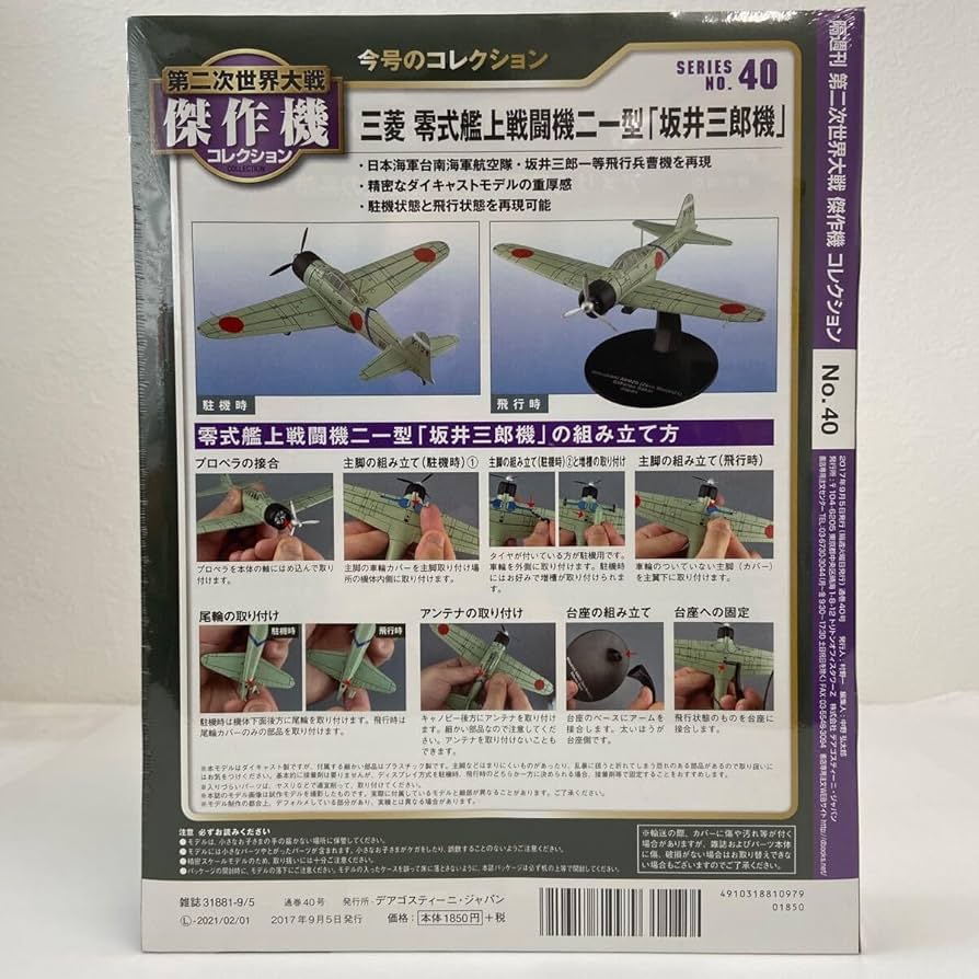 Amazon.co.jp: 未開封 デアゴスティーニ 第二次世界大戦傑作機