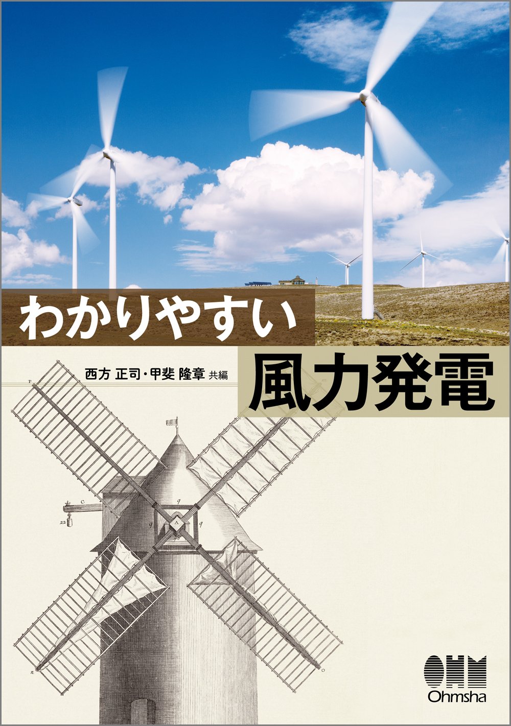 【中古】風力発電導入のための電力系統工学 風力発電導入のための電力系統工学 | Thomas Ackermann, 一般社団法人