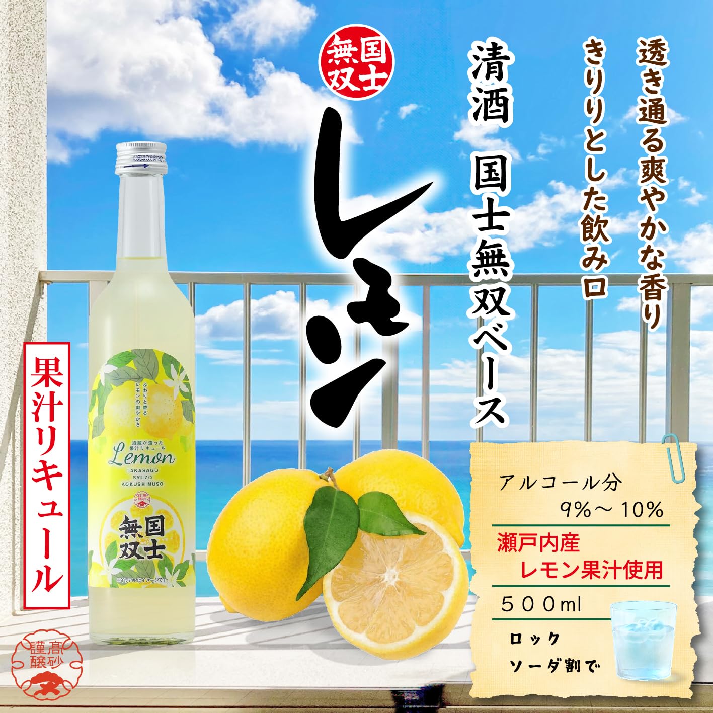 Amazon.co.jp: 高砂酒造 国士無双 れもん [ リキュール 9~10度 北海道