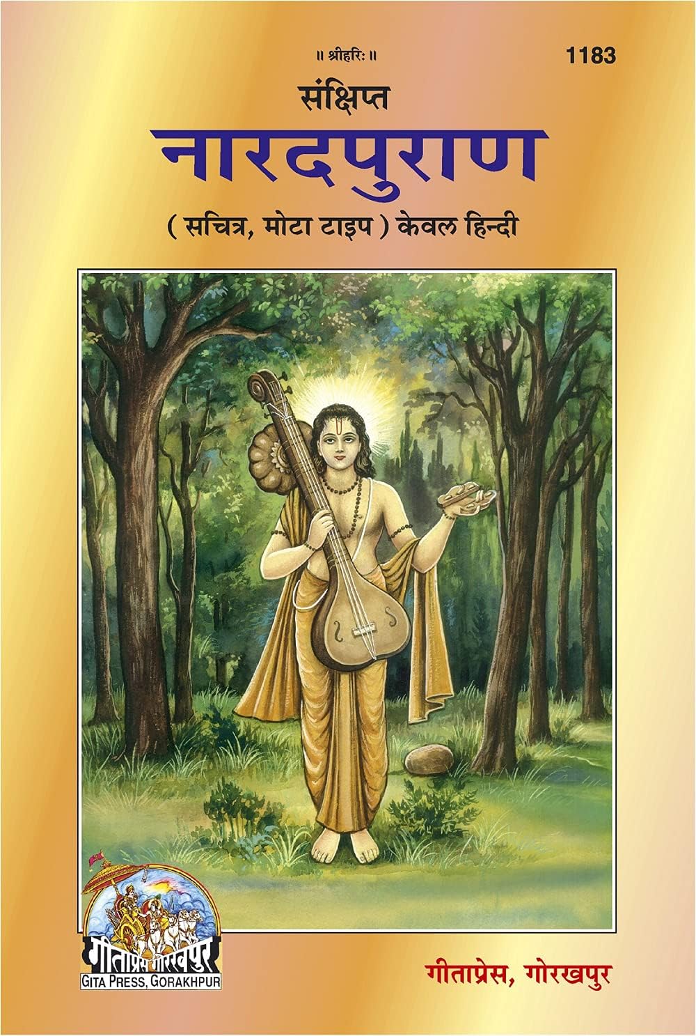 Sankshipt Narada Purana – Illustrated |Language: Hindi |Size: Large (ग्रन्थाकार) |Code: 1183