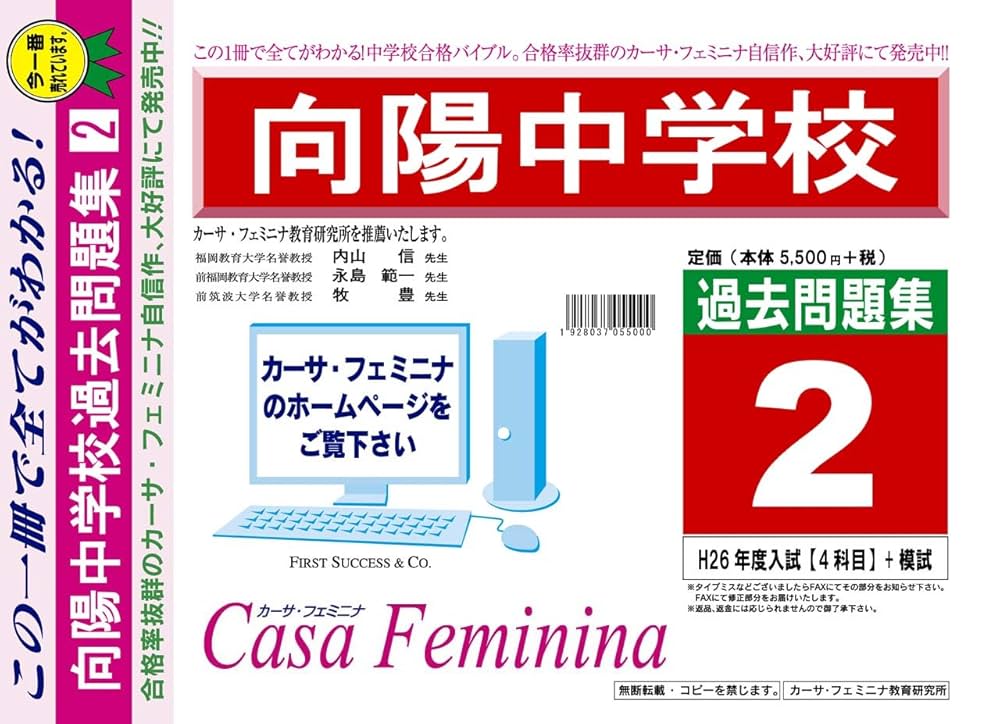 Amazon.co.jp: 向陽中学校【大分県】 H27年度用過去問題集2(H26
