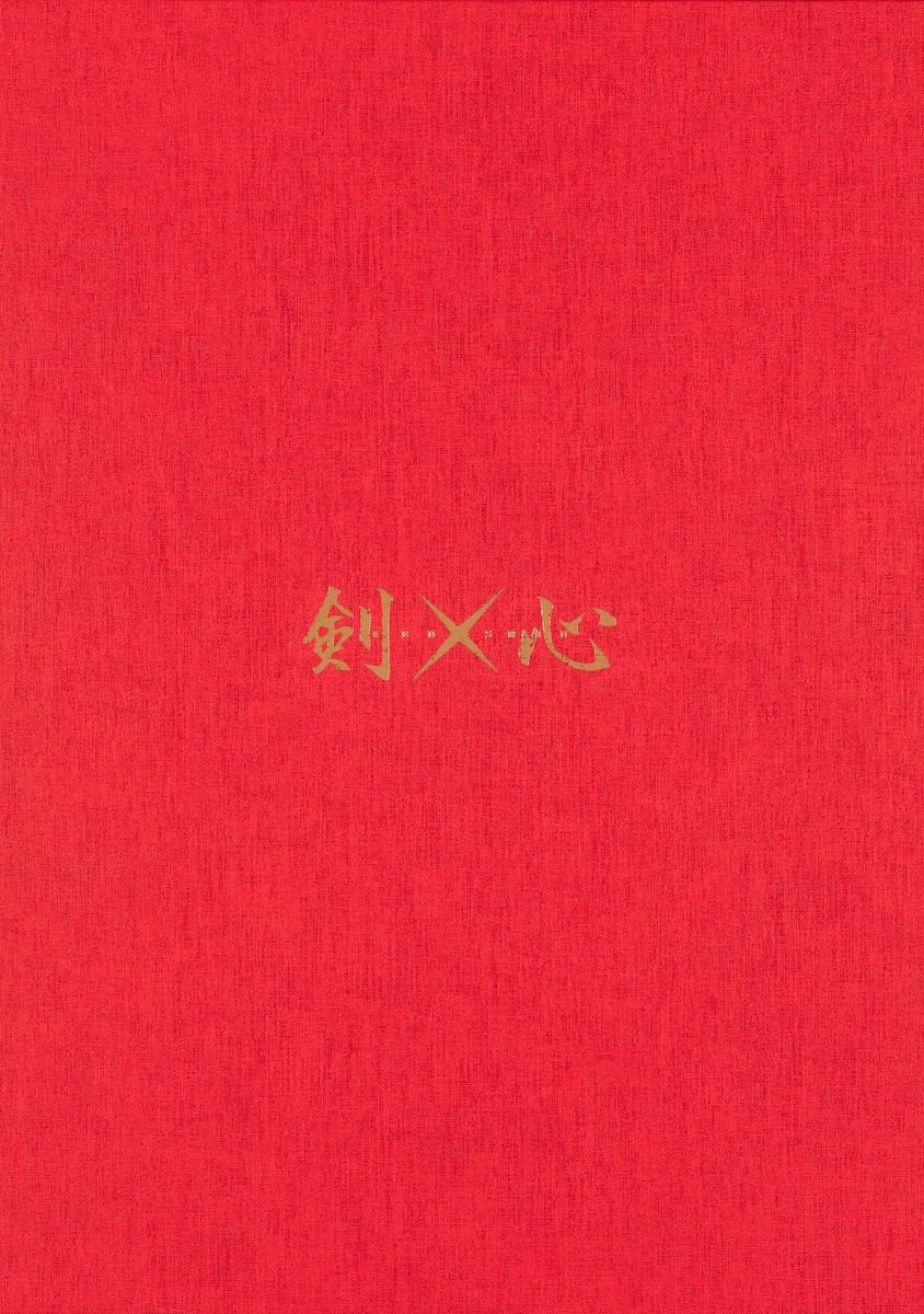 るろうに剣心 第1話複製原稿BOX 剣×心 (愛蔵版コミックス) | 和月 伸宏
