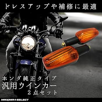 Amazon | MAXIMASELECT ウインカー バルブ 付き 2ヶ セット